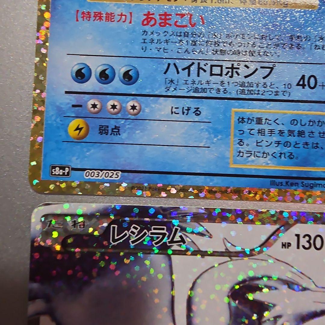 カメックス ミュウ レシラム カプ・テテフ 25th　４枚