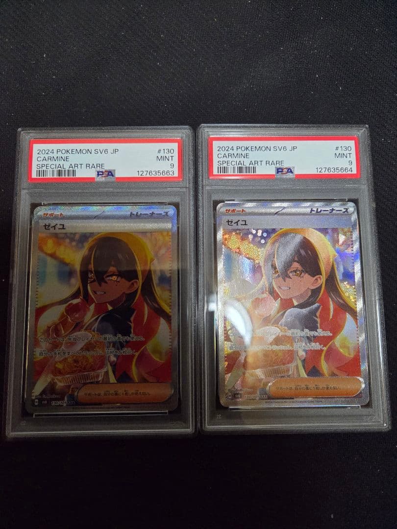 ゼイユsar PSA9　2枚