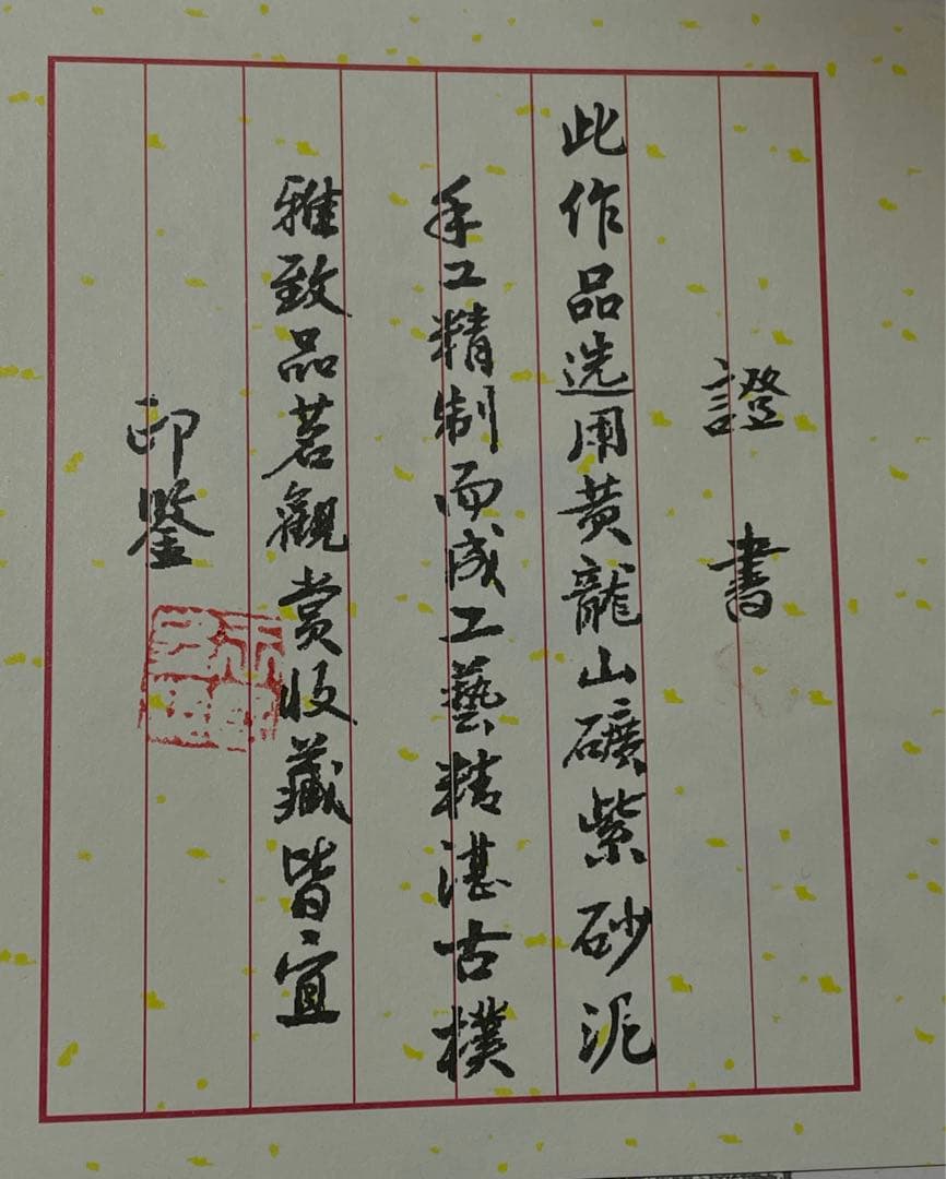 中国紫砂芸術家 王国望造 紫砂壺 細工彫り『蓮文』黄龍山鉱紫砂泥使用 手造り急須