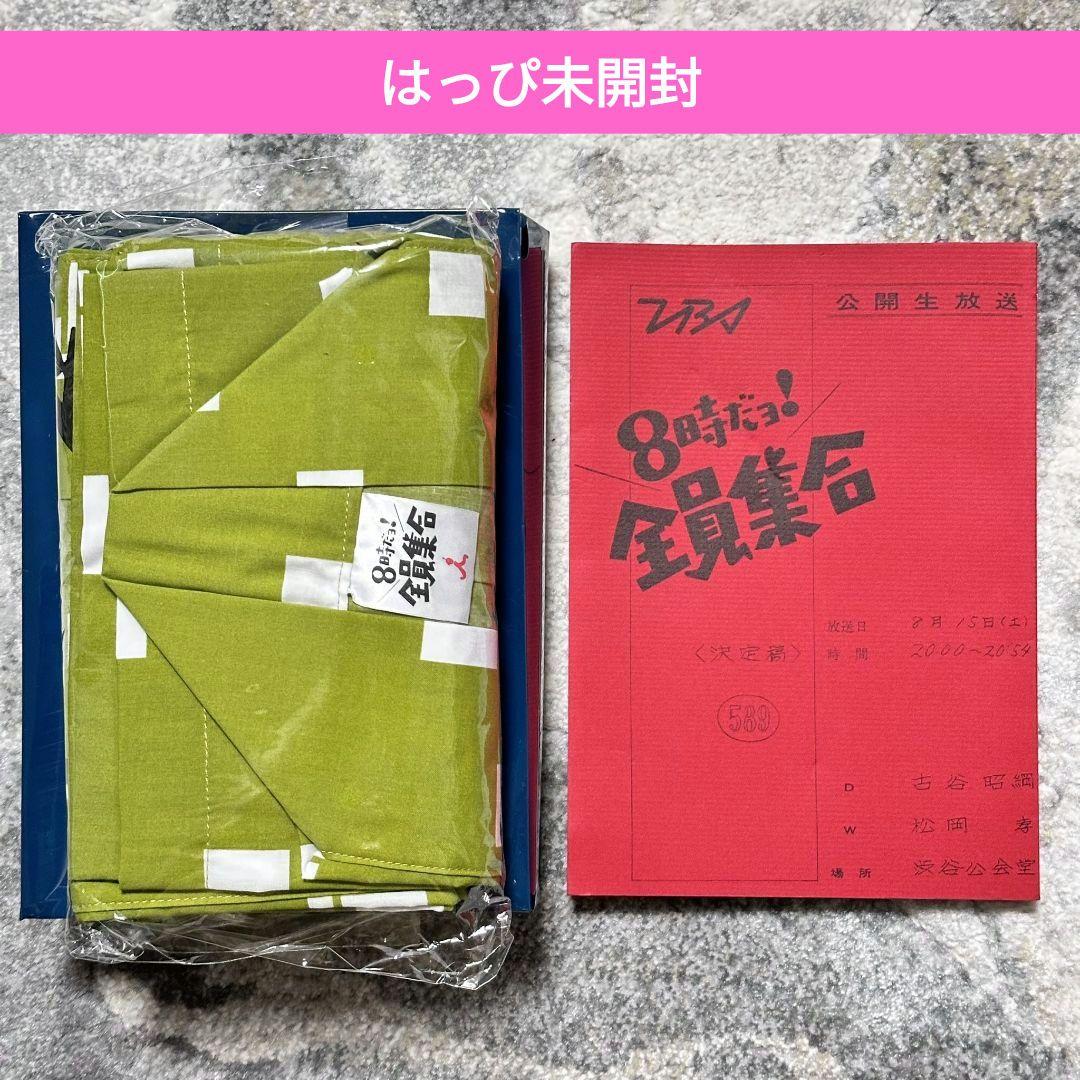 8時だョ！全員集合　特典　はっぴ　長さんカラー　復刻台本