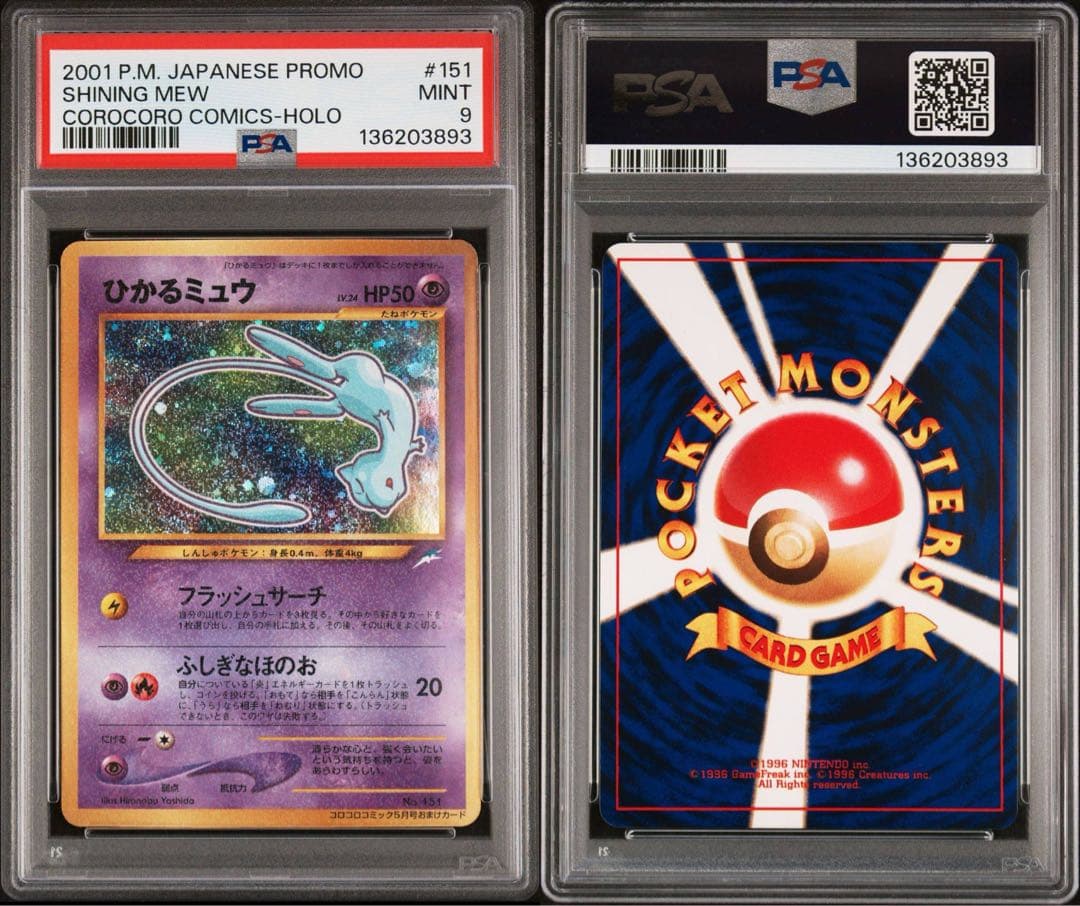 ひかるミュウ 旧裏 PSA9