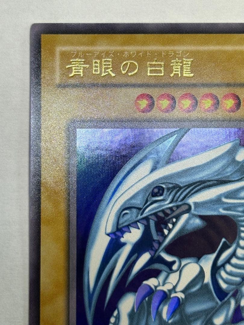 新品みたいです。 青眼の白龍 ウルトラレア LB-01 遊戯王①