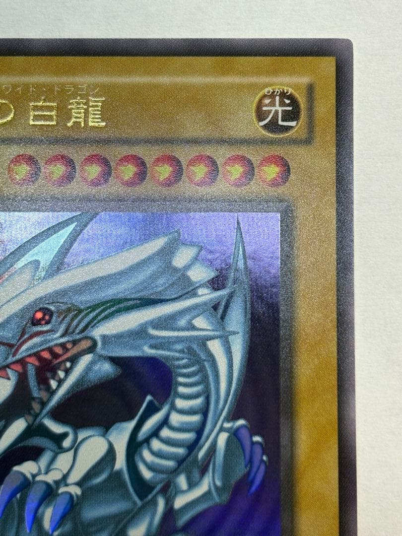 新品みたいです。 青眼の白龍 ウルトラレア LB-01 遊戯王①