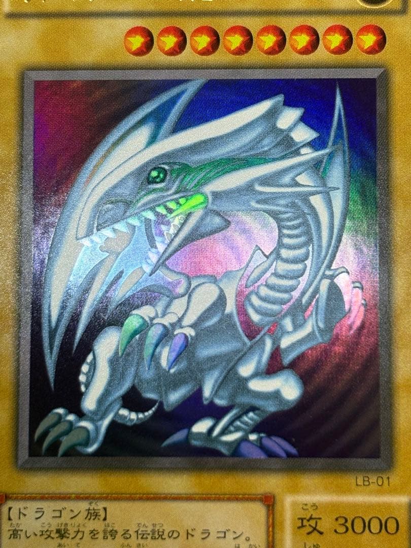 新品みたいです。 青眼の白龍 ウルトラレア LB-01 遊戯王①