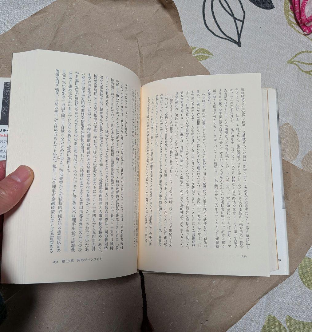 円の支配者 誰が日本経済を崩壊させたのか　リチャード A ヴェルナー