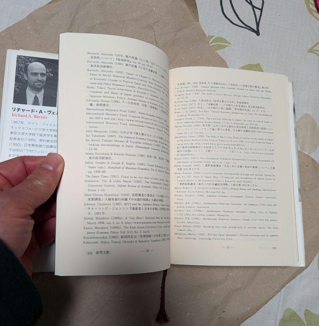 円の支配者 誰が日本経済を崩壊させたのか　リチャード A ヴェルナー