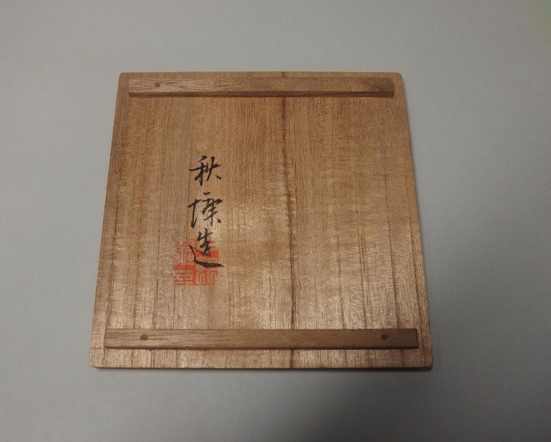 初代中村秋塘作/赤絵人物急須/赤絵細密/共箱/煎茶道具