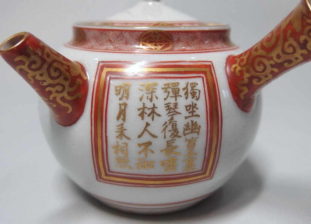 初代中村秋塘作/赤絵人物急須/赤絵細密/共箱/煎茶道具