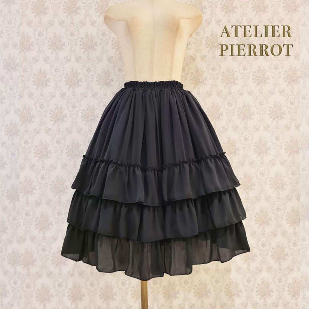 ATELIER PIERROT 黒 フリル ティアード スカート ゴスロリ