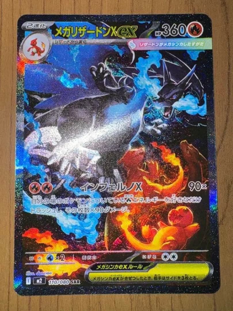 ポケモンカード　メガインフェルノX メガリザードンX ex sar