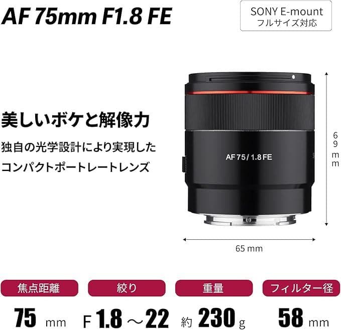 15445E 新品 Samyang AF 75mm F1.8 FE SONY E