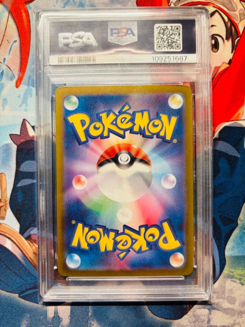 【PSA10】ピカチュウex SAR SV8超電ブレイカー132/106ポケモン