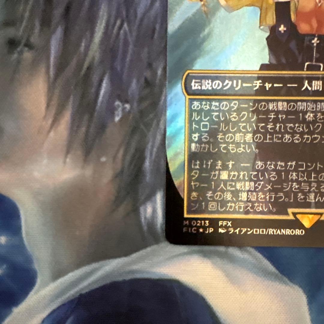 マジックザギャザリング　ユウナのガード、ティーダ　ボーダレス　サージfoil