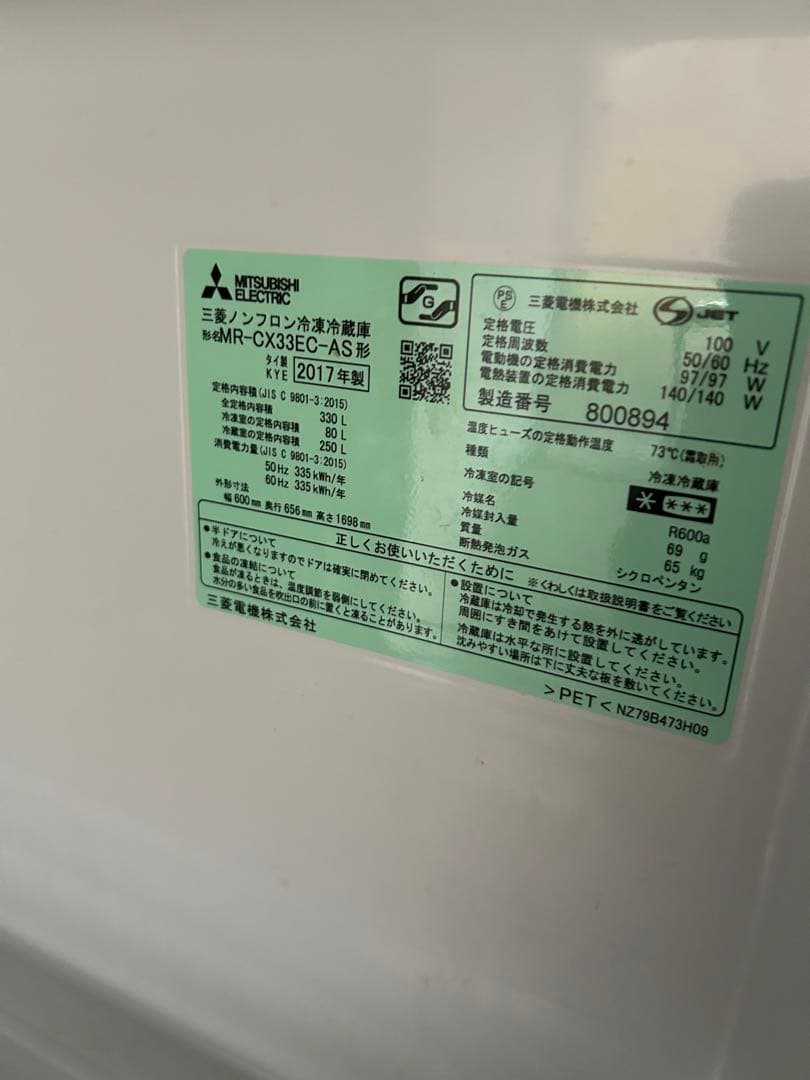 三菱冷蔵庫　　※引き取り限定品