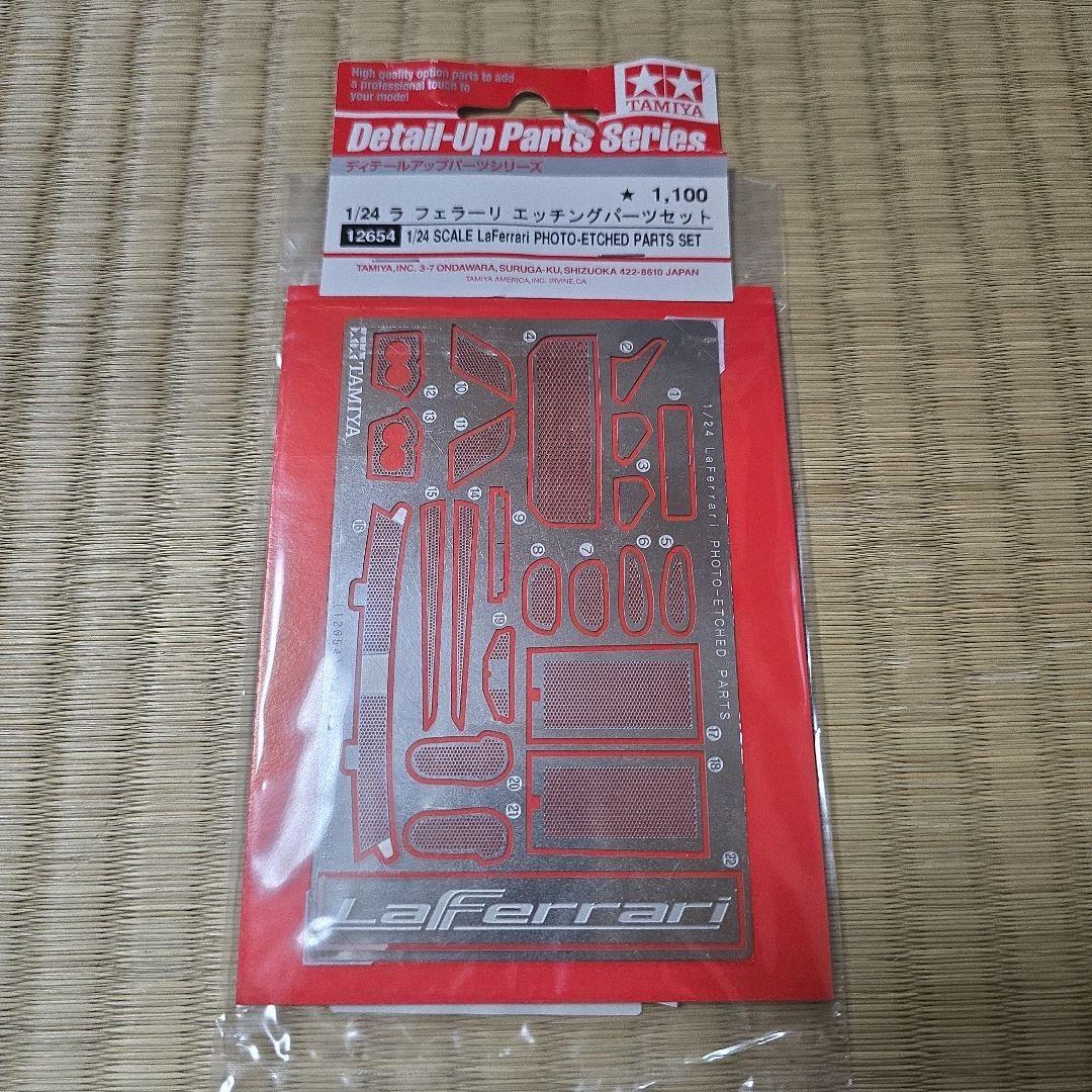 TAMIYA LaFerrari 1/24 プラモデル