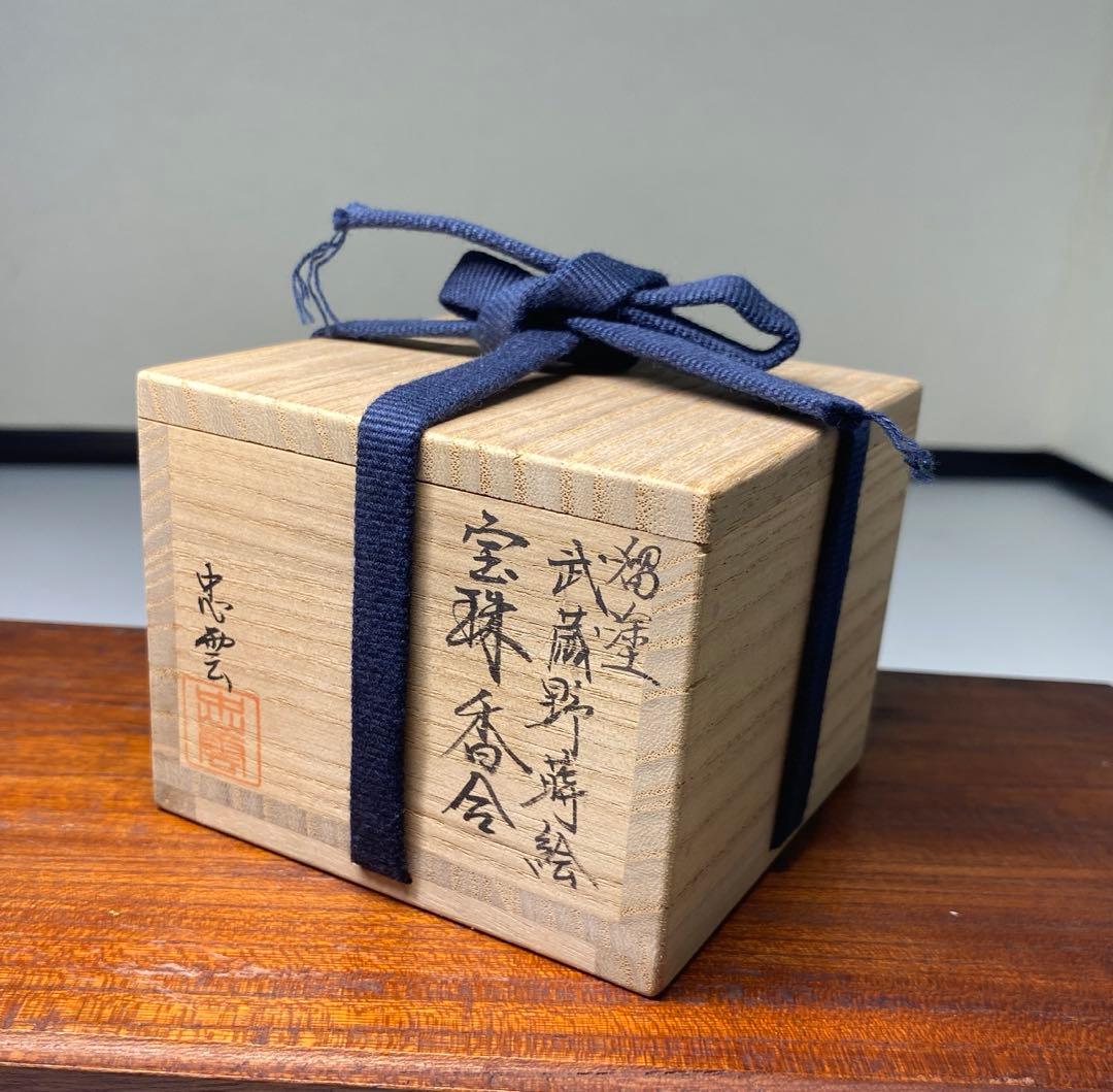 【茶道具】忠雲造　溜塗武蔵野蒔絵　宝珠香合（共箱）