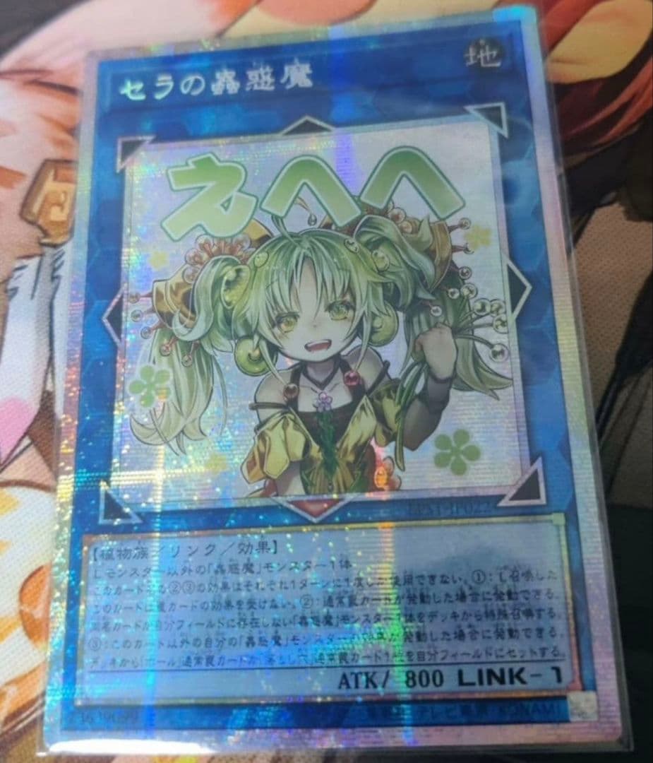 遊戯王 アジア版 セラの蟲惑魔 スタンプエディション プリズマ プリシク