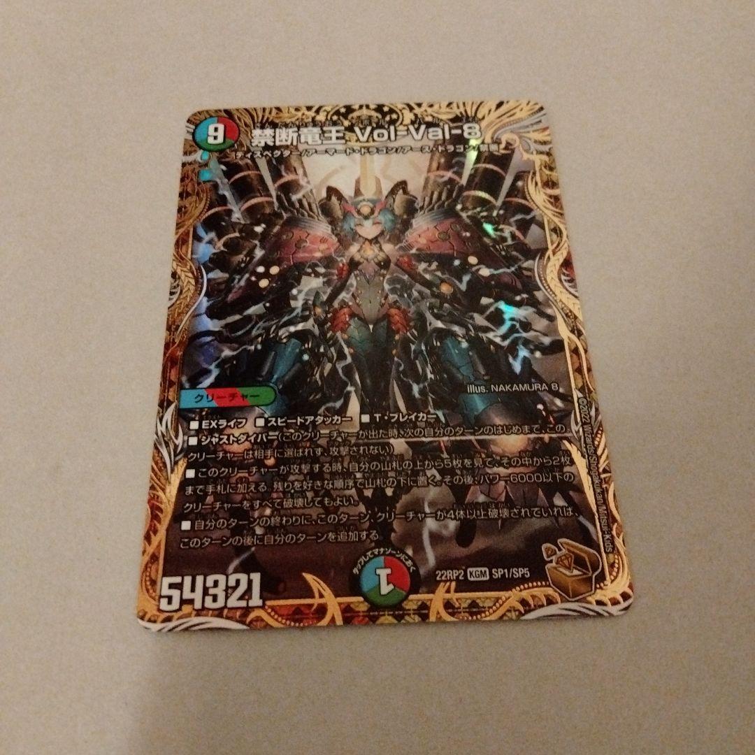 禁断竜王　vol-val-8　ボルバルエイト金トレジャー