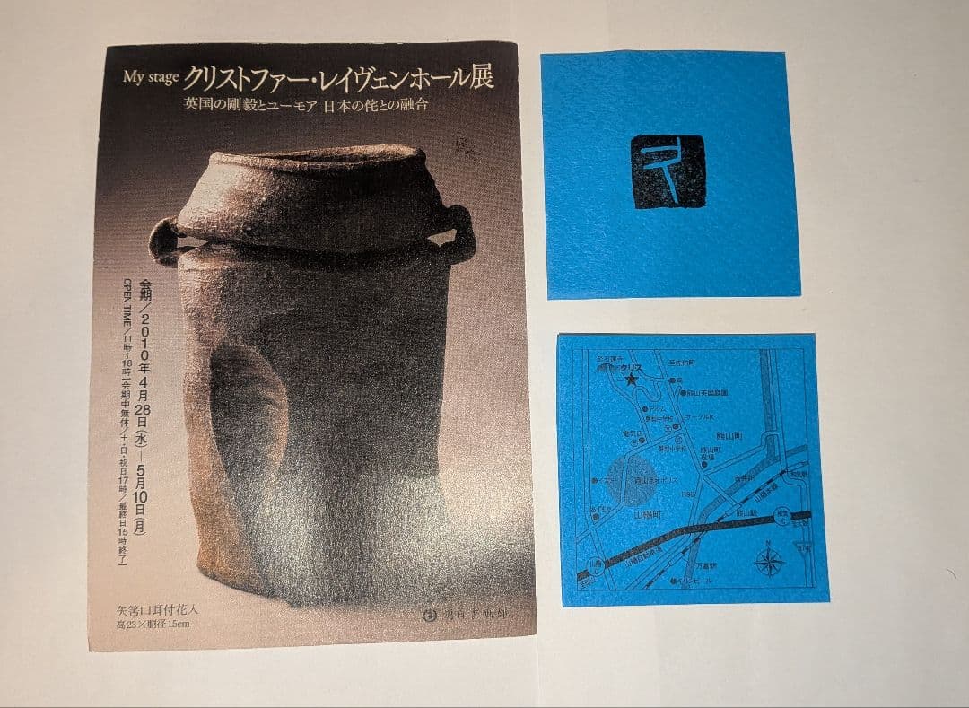 『クリストファー　レイヴェンホール』備前焼茶碗茶道具　共箱　英国イギリス人陶芸家