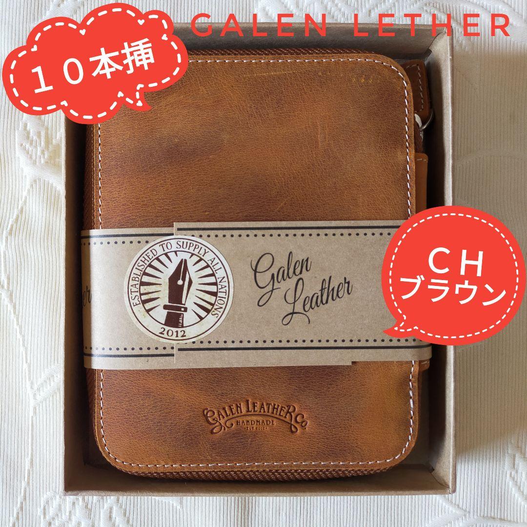 ガレンレザー ペンケース（10本挿し）＊クレイジーホースブラウン＊海外正規品