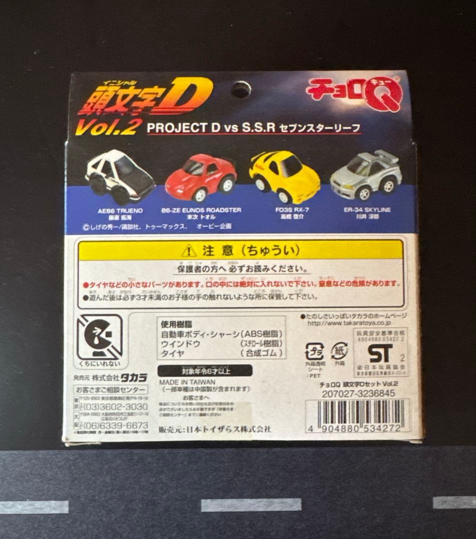 【レアモノ】チョロQ頭文字DセットVol.2
