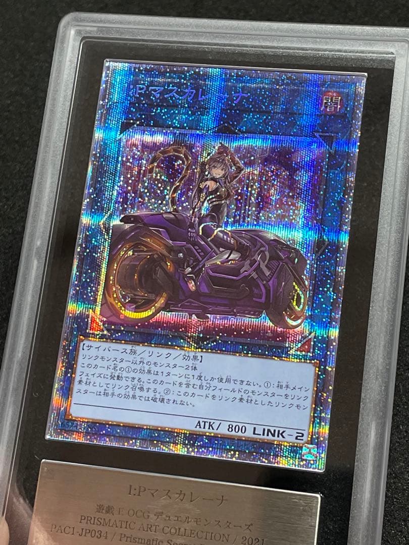 【ARS鑑定 10】 I:Pマスカレーナ プリズマ 遊戯王 日版　絵違い