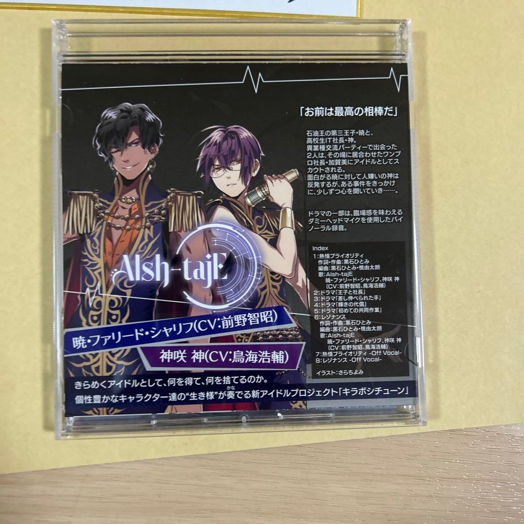 Alsh-tajE キラボシチューン　前野智昭、鳥海浩直筆サイン入り