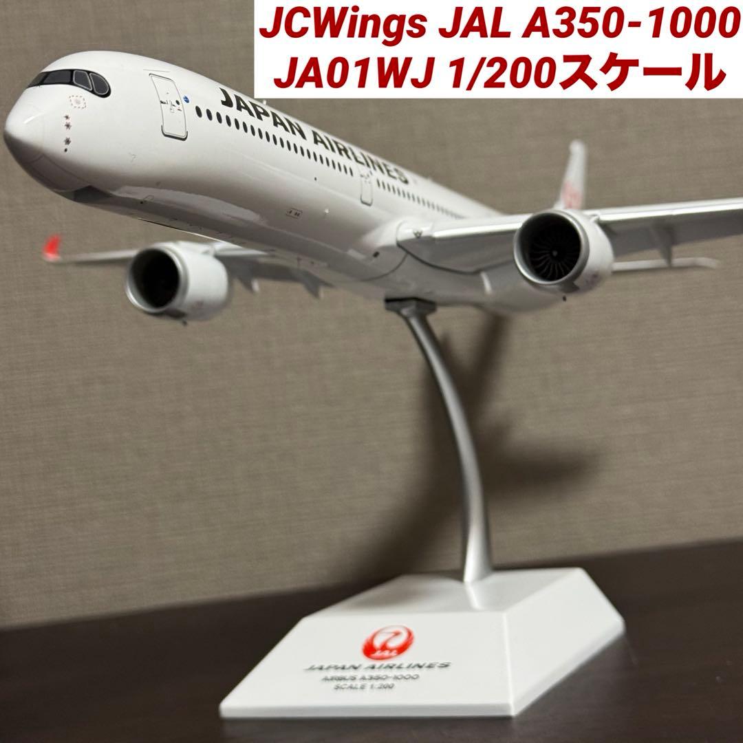 ス*ト様 JCWings JAL A350-1000 JA01WJ 1/200