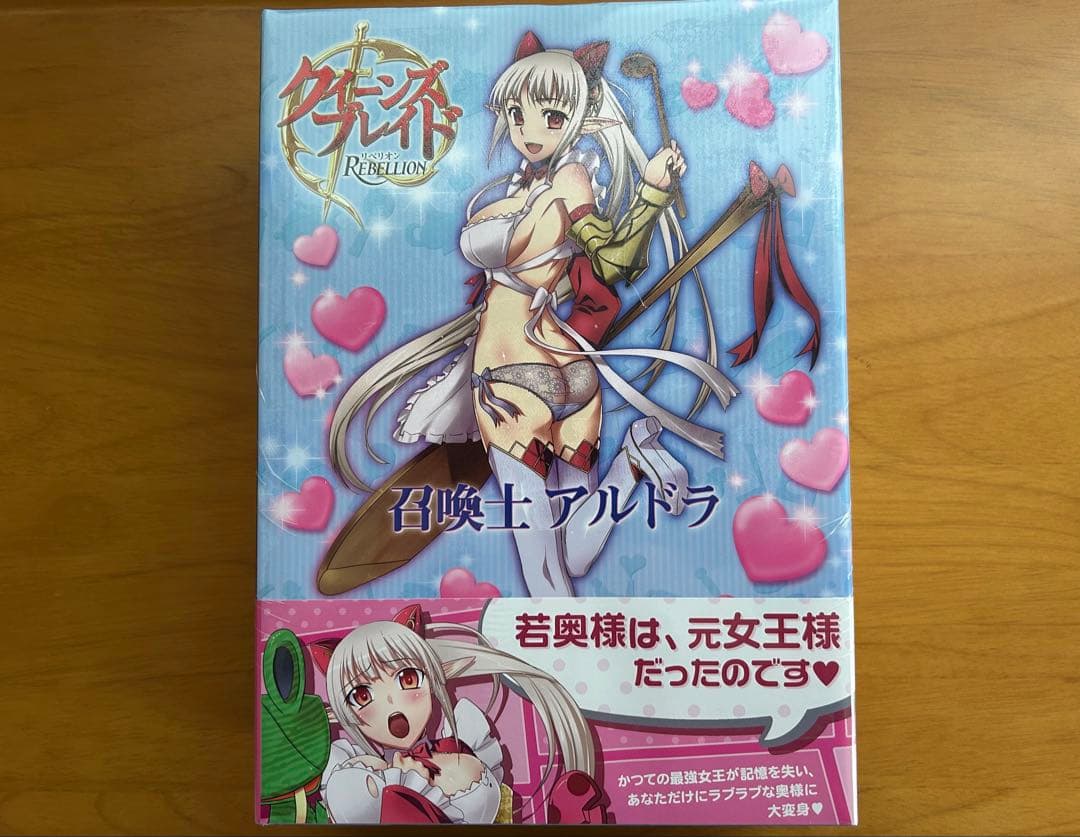 クイーンズブレイド　リボルテック　アルドラ　未開封