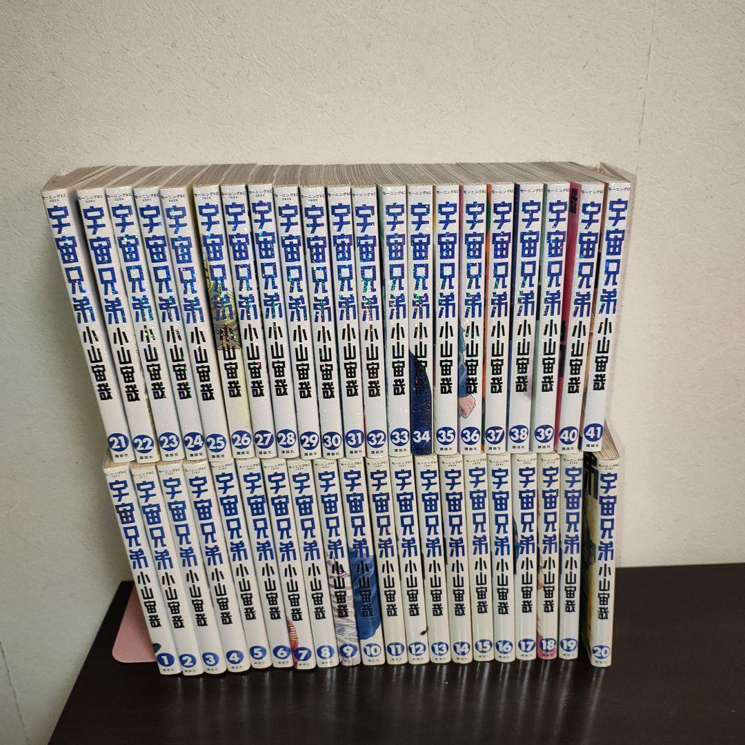 宇宙兄弟 1〜41巻 セット まとめ売り