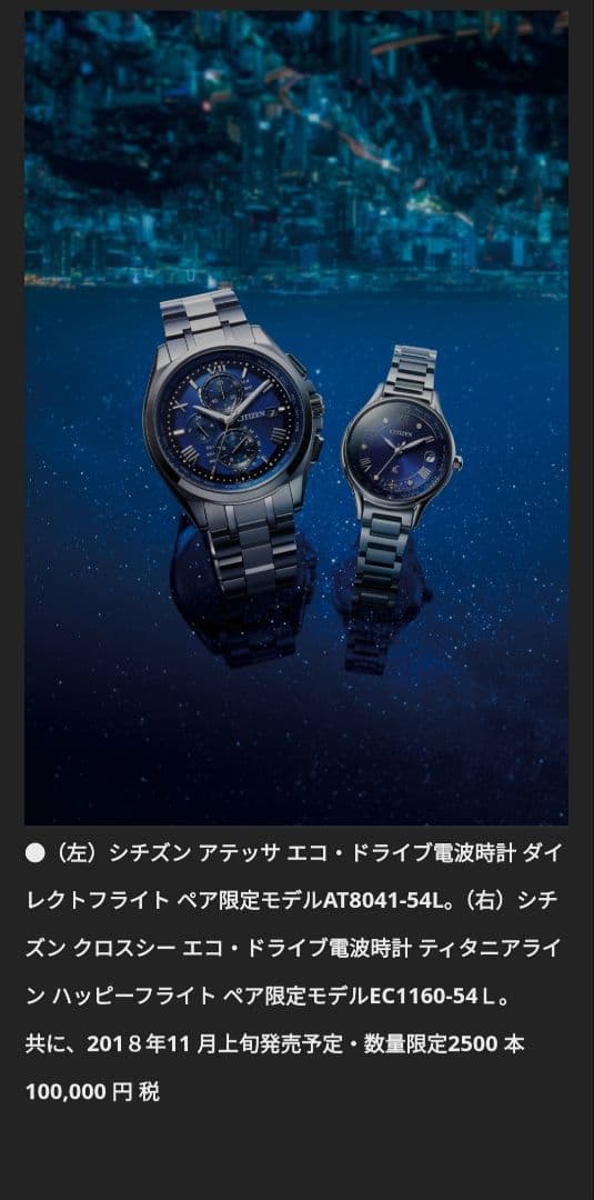 CITIZEN ATTESA 限定 星空