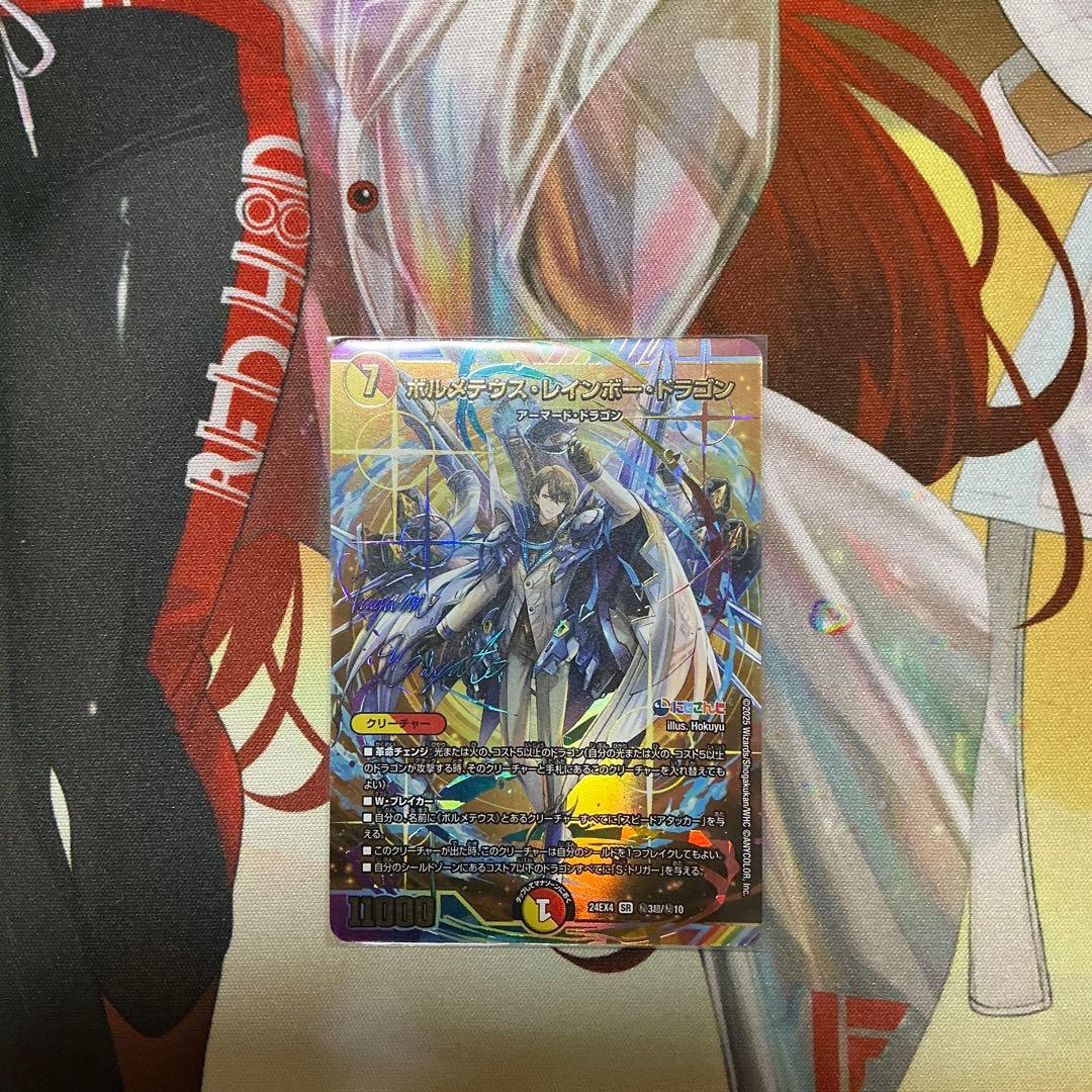 さ*す様 ボルメテウス・レインボー・ドラゴン　サイン入りシークレット　加賀美ハヤ