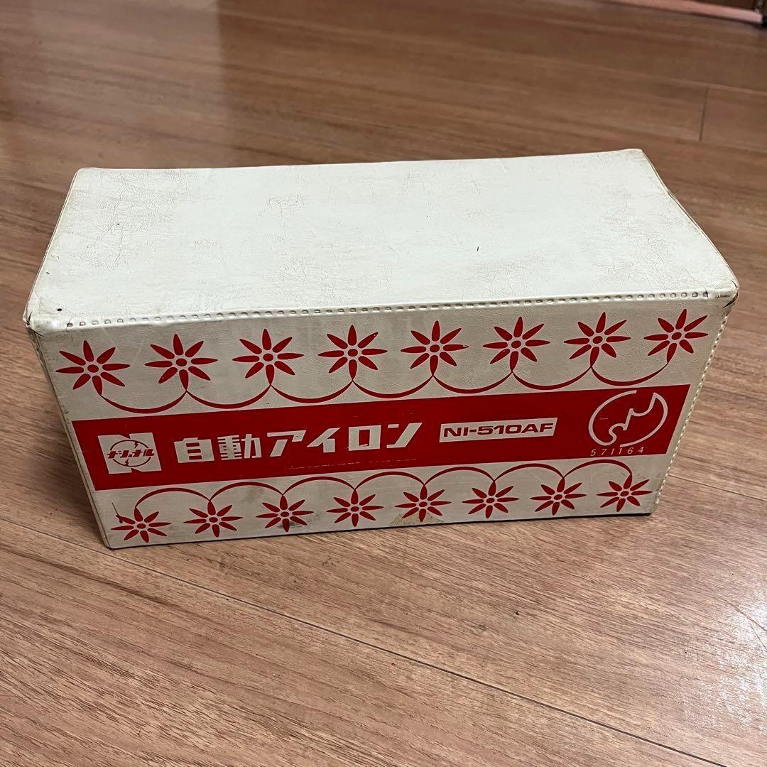 ナショナル　レトロ　アイロン　NI-510AF
