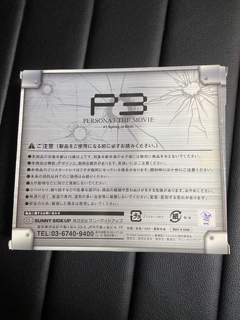 ペルソナ3 ハッピーくじ C賞 召喚器型 水鉄砲