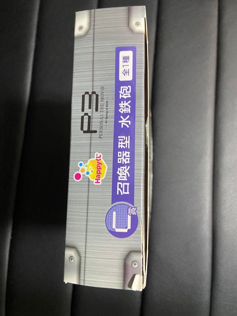 ペルソナ3 ハッピーくじ C賞 召喚器型 水鉄砲