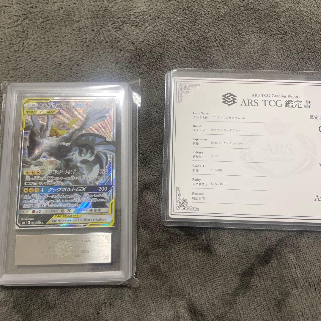 ピカチュウ&ゼクロムGX