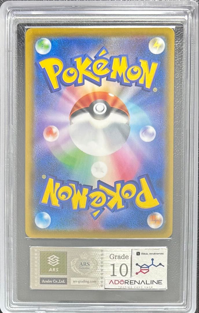 【ARS10】ソルガレオ＆ルナアーラGX SR SA 063/049