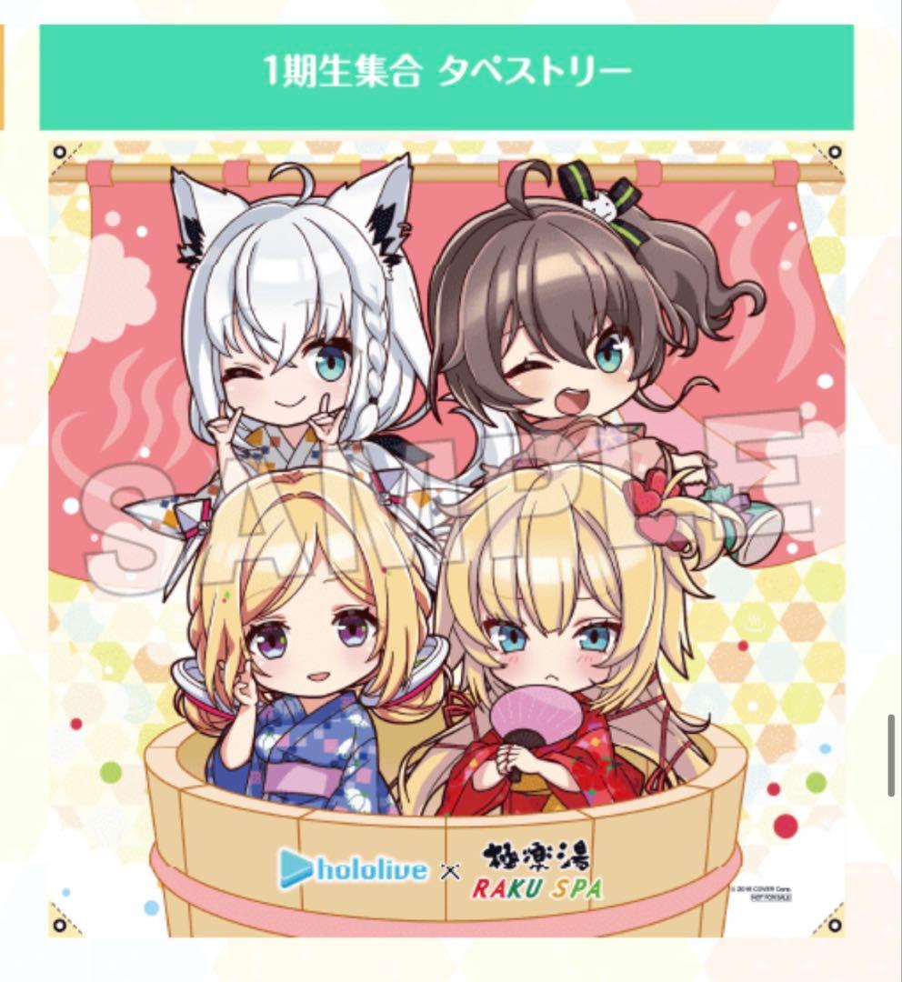 ホロライブ　1期生　極楽湯コラボ　フロライフ　集合　タペストリー