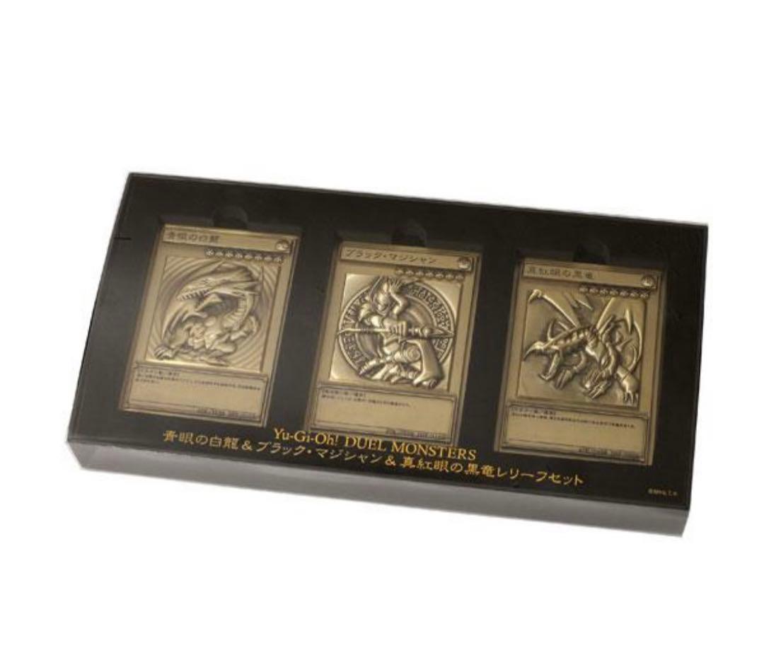 遊戯王　青眼の白龍　ブラック・マジシャン　真紅眼の黒竜　レリーフセット