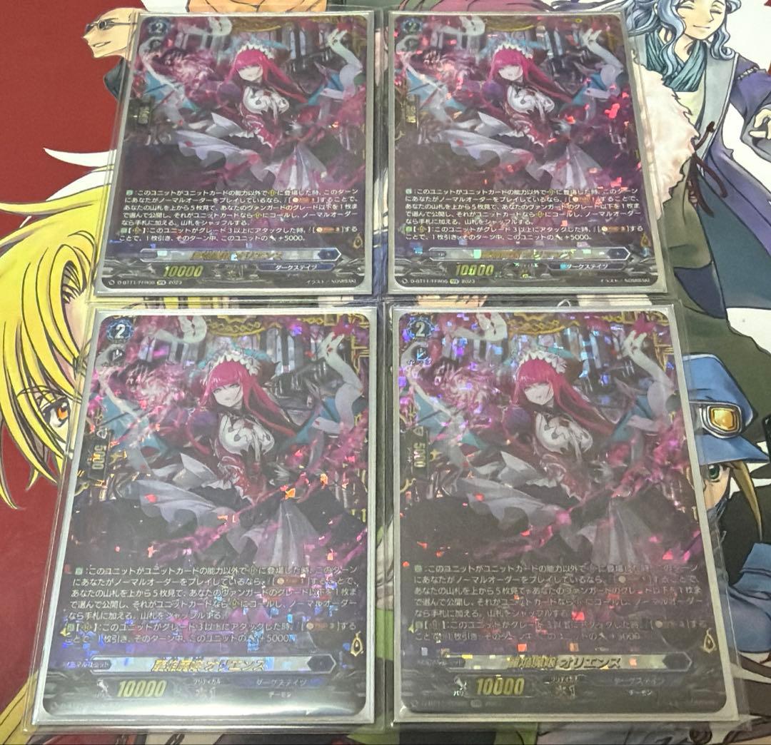 即購入可能　麗焔魔嬢 オリエンス　FFR 4枚セット