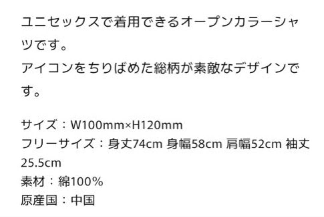 スピッツ ロック大陸の物語展 オープンカラーシャツ