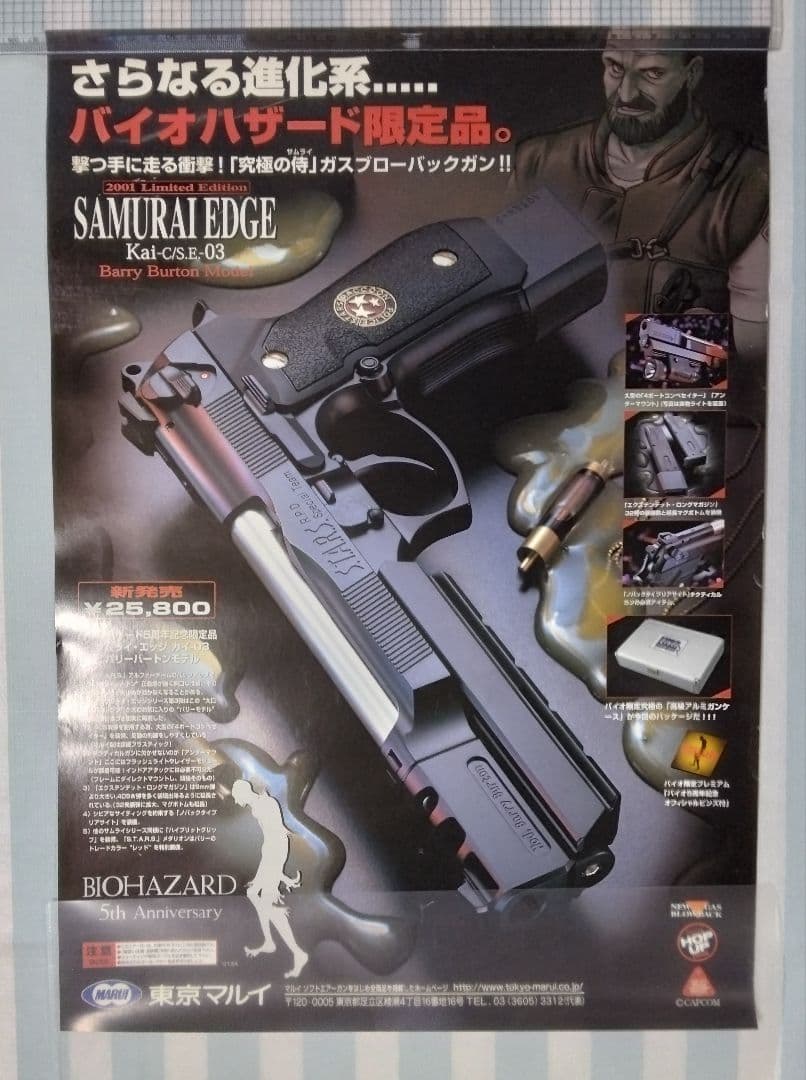 東京マルイ　サムライエッジ バリー・バートン モデル　ポスター