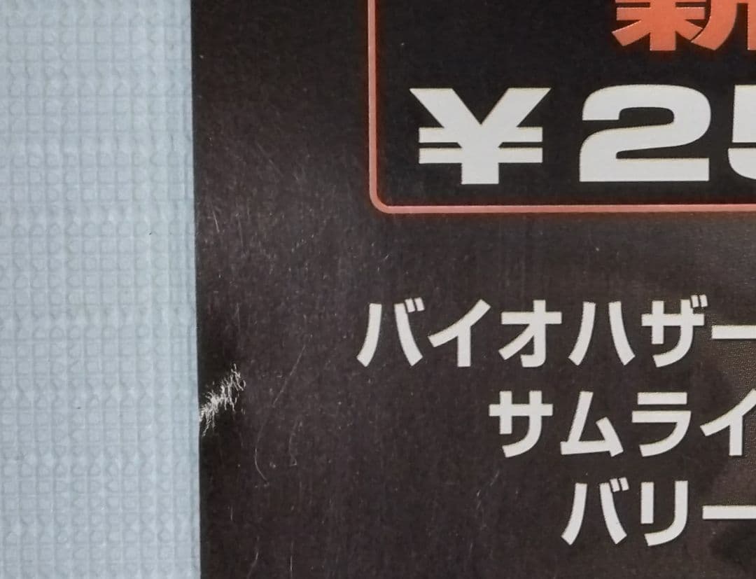 東京マルイ　サムライエッジ バリー・バートン モデル　ポスター