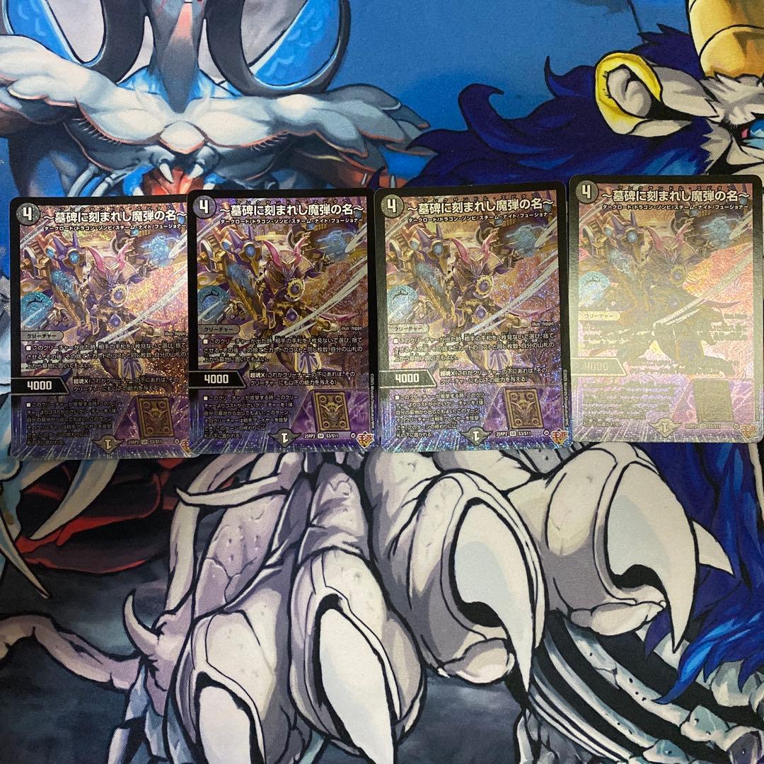 アレクサンドル・エピタフ 墓碑に刻まれし魔弾の名 4枚