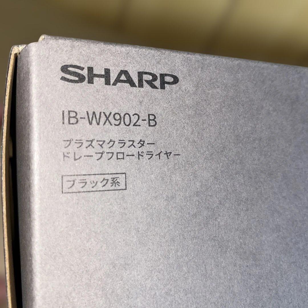 未使用◆SHARPプラズマクラスタードレープフロードライヤーIB-WX902-B