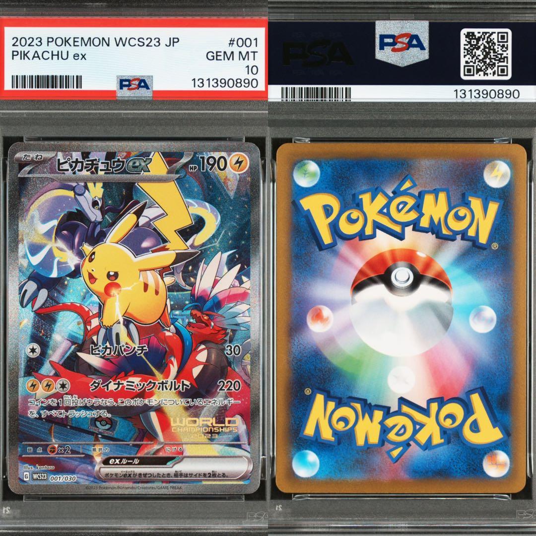 ピカチュウex WCS2023 横浜記念デッキ PSA10 wcs2023