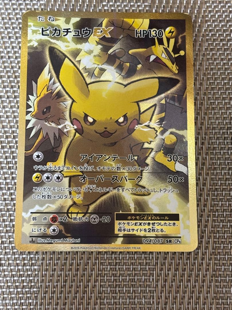 ピカチュウ 20th