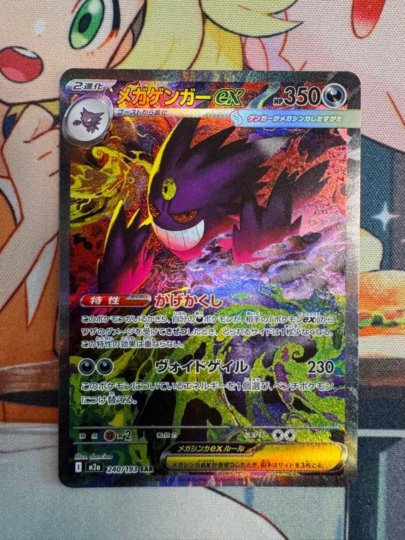 メガゲンガーex SAR 1枚 メガドリームexポケカ