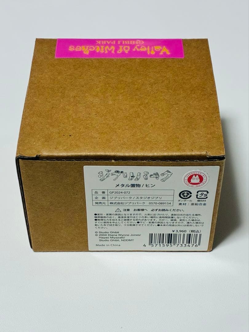 ジブリパーク限定　まとめ売り　メタル置物　置き物　ヒン　カブ　カカシ