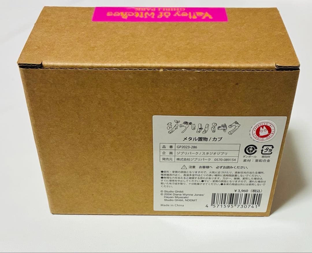 ジブリパーク限定　まとめ売り　メタル置物　置き物　ヒン　カブ　カカシ